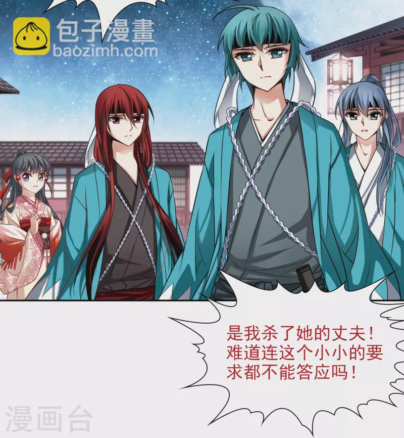 🍚寻找前世之旅 第65话 杀戮之夜2 第20页