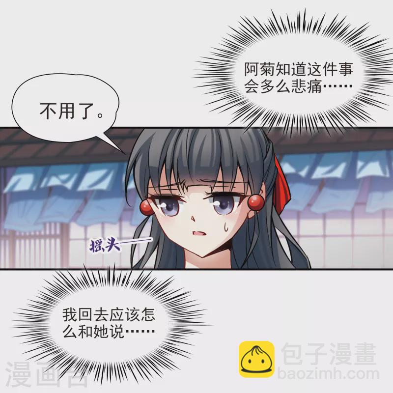 🍚寻找前世之旅 第65话 杀戮之夜2 第30页