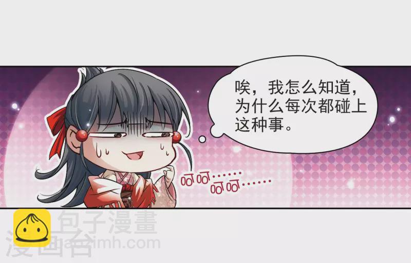 🍚寻找前世之旅 第65话 杀戮之夜2 第9页