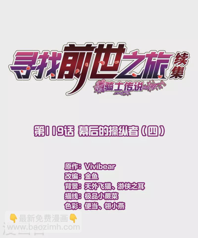 🍚寻找前世之旅 第2季第119话 幕后的操纵者4 第2页