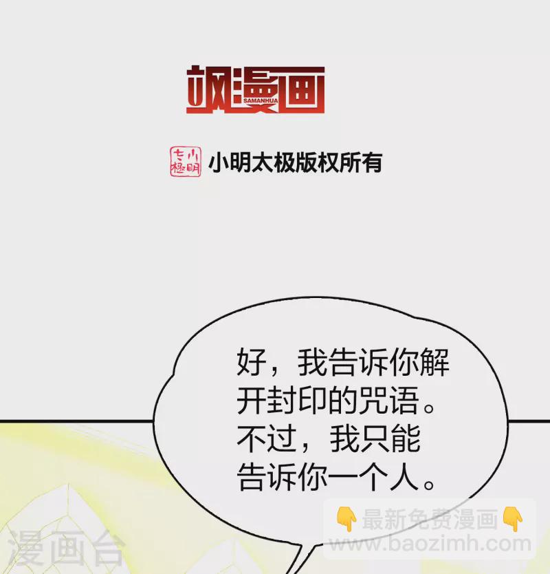 🍚寻找前世之旅 第2季第119话 幕后的操纵者4 第3页