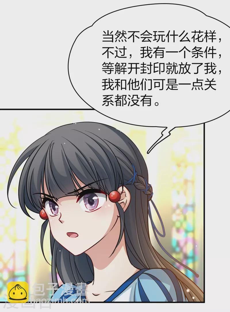 🍚寻找前世之旅 第2季第119话 幕后的操纵者4 第6页