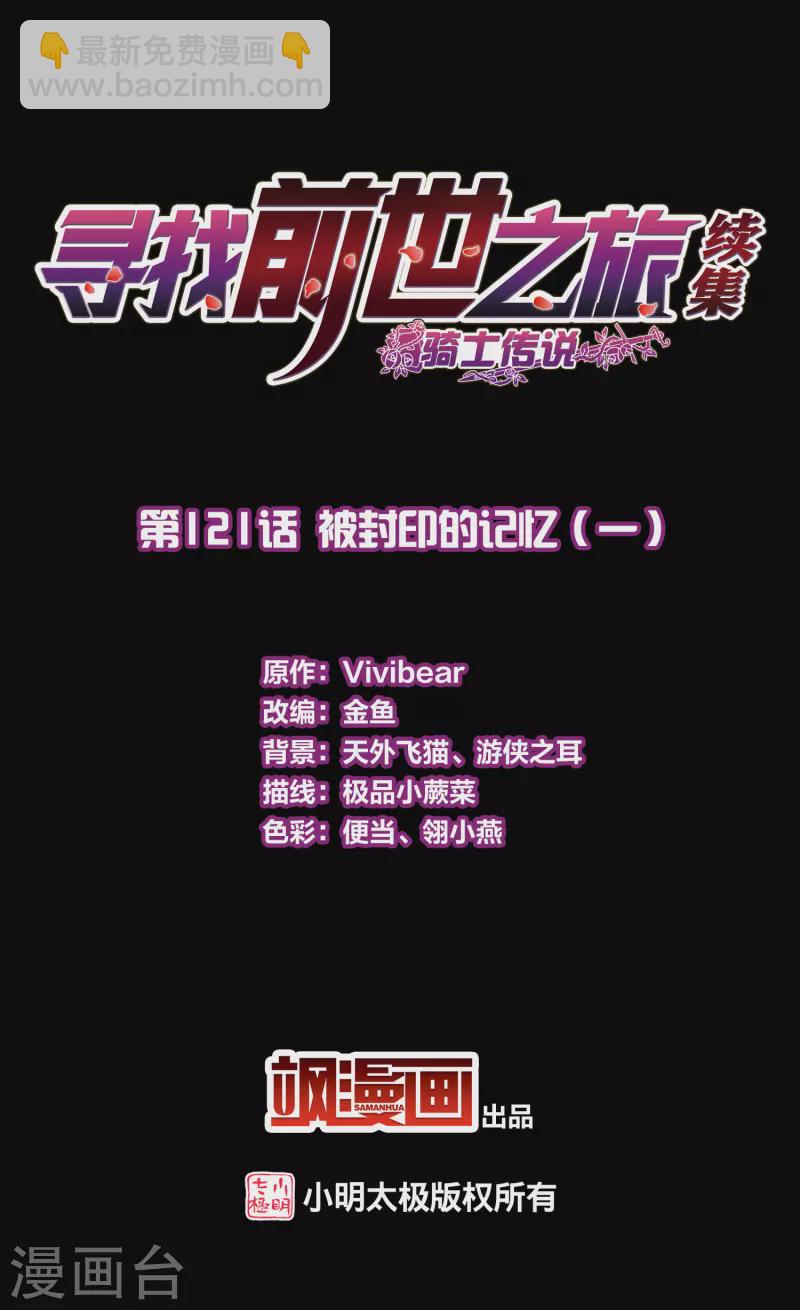 🍚寻找前世之旅 第2季第121话 被封印的记忆1 第2页