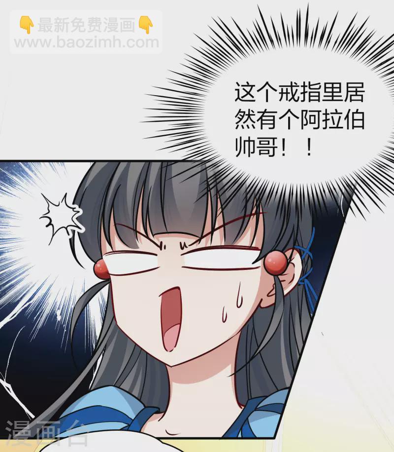 🍚寻找前世之旅 第2季第121话 被封印的记忆1 第21页