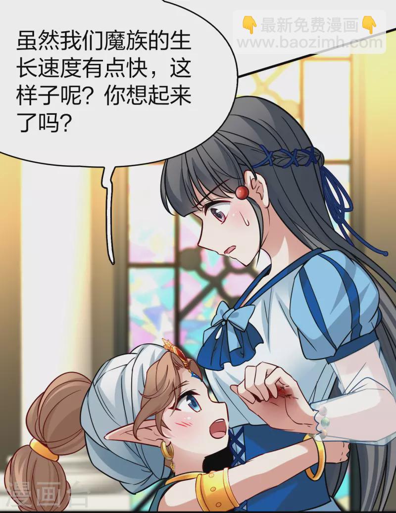 🍚寻找前世之旅 第2季第121话 被封印的记忆1 第38页