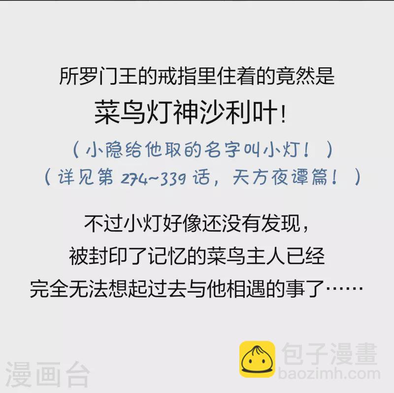 🍚寻找前世之旅 第2季第121话 被封印的记忆1 第39页