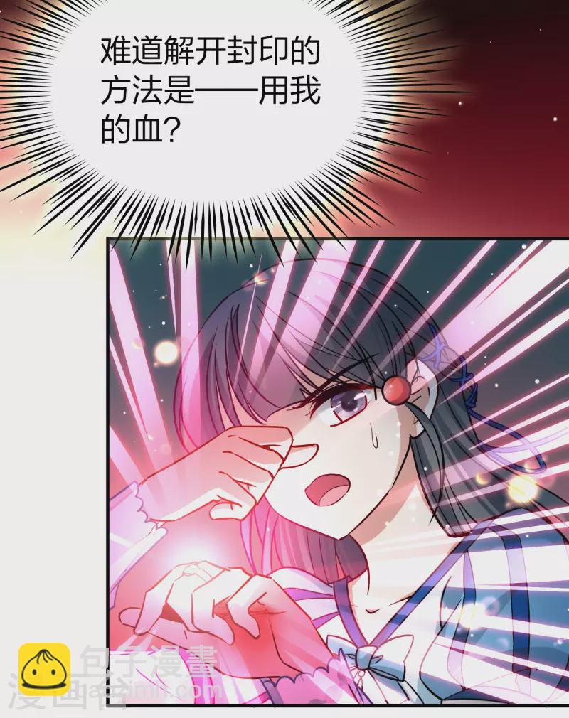 🍚寻找前世之旅 第2季第121话 被封印的记忆1 第5页