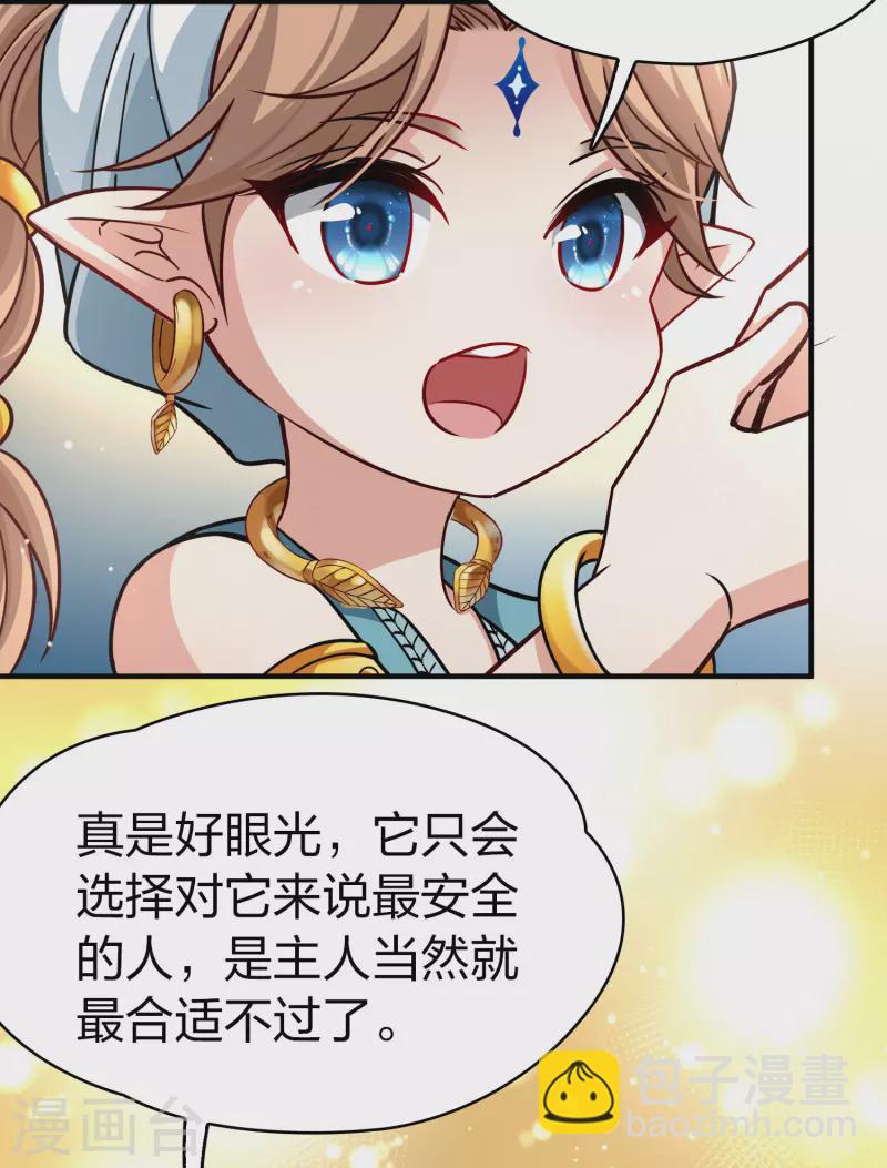 🍚寻找前世之旅 第2季第123话 被封印的记忆3 第13页