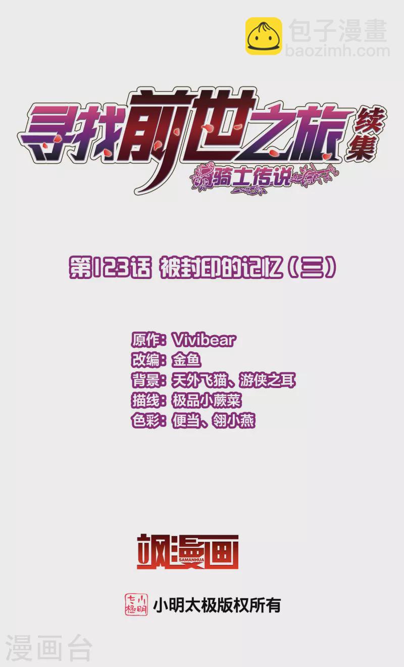 🍚寻找前世之旅 第2季第123话 被封印的记忆3 第2页