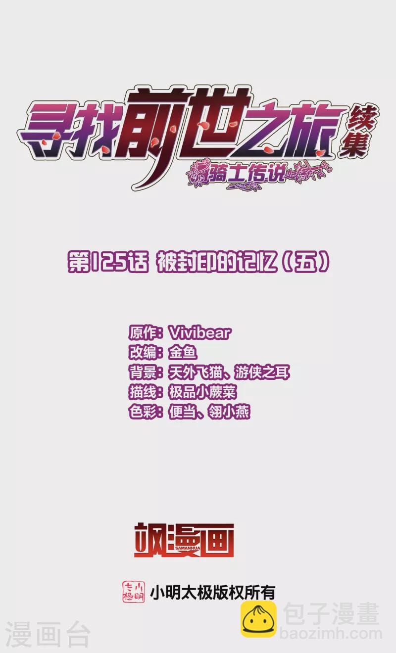🍚寻找前世之旅 第2季第125话 被封印的记忆5 第2页