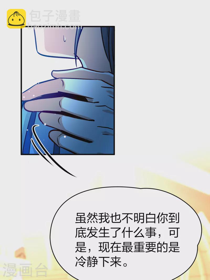 🍚寻找前世之旅 第2季第125话 被封印的记忆5 第3页