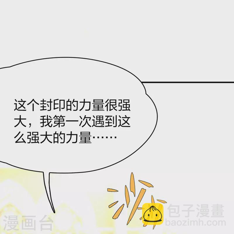 🍚寻找前世之旅 第2季第125话 被封印的记忆5 第35页