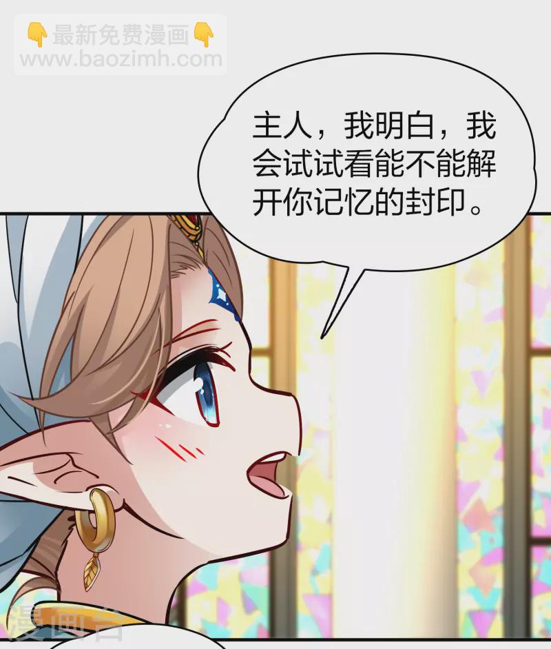 🍚寻找前世之旅 第2季第125话 被封印的记忆5 第8页