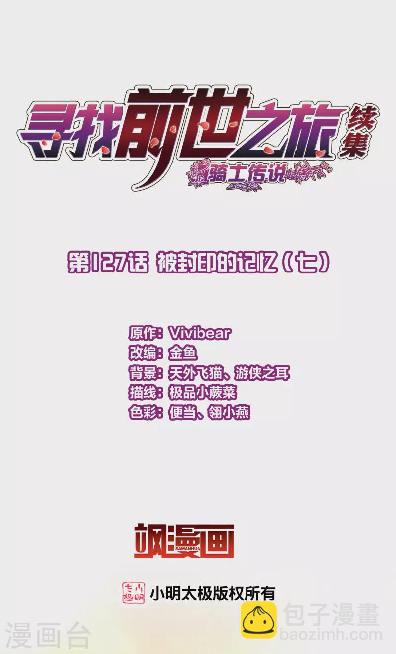 🍚寻找前世之旅 第2季第127话 被封印的记忆7 第2页