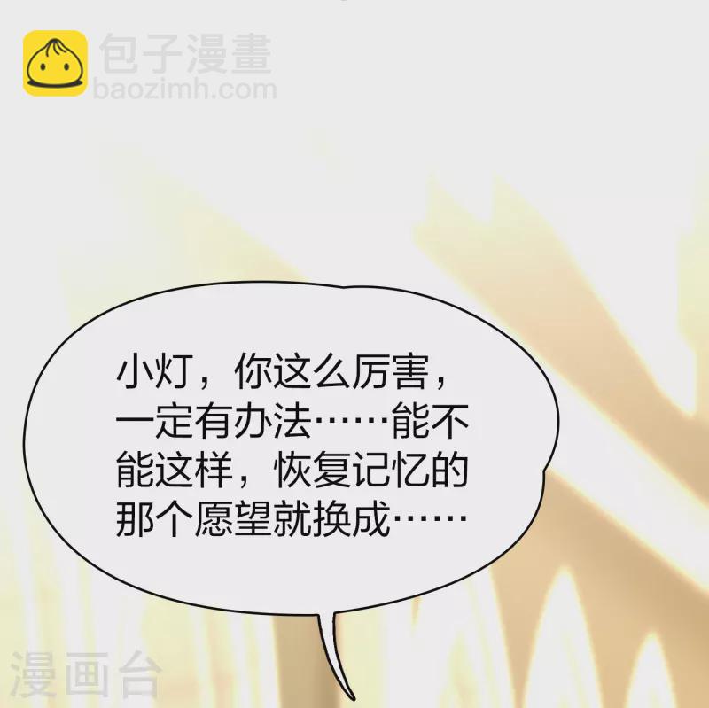 🍚寻找前世之旅 第2季第127话 被封印的记忆7 第21页