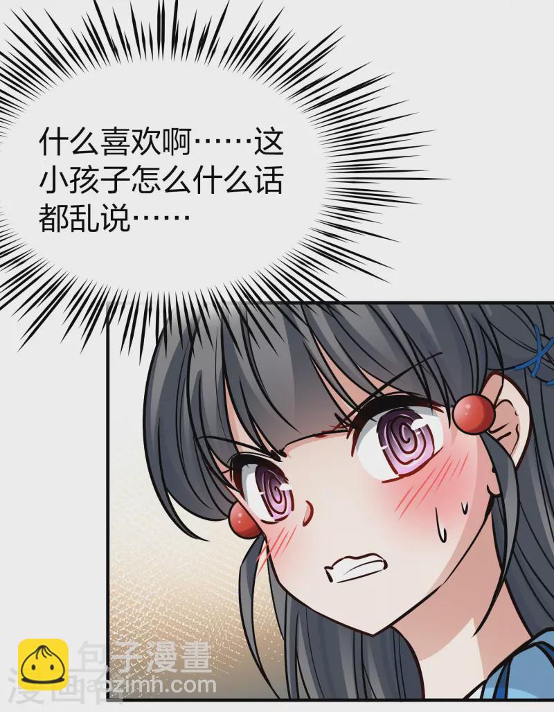 🍚寻找前世之旅 第2季第127话 被封印的记忆7 第32页