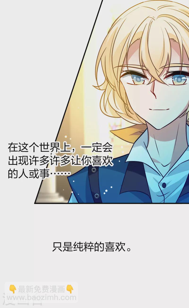 🍚寻找前世之旅 第2季第127话 被封印的记忆7 第41页