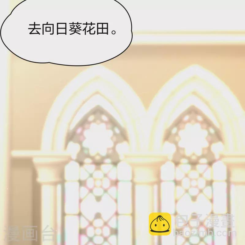 🍚寻找前世之旅 第2季第129话 向日葵花语1 第16页