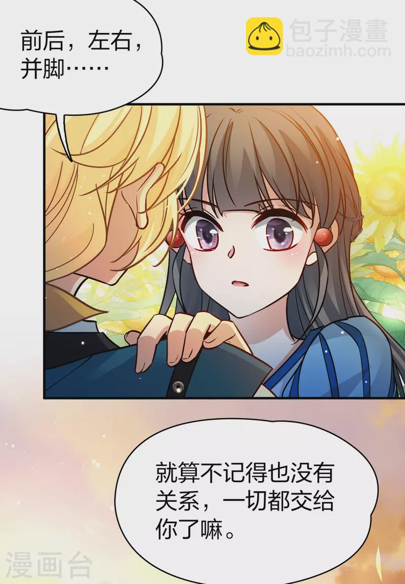 🍚寻找前世之旅 第2季第129话 向日葵花语1 第24页
