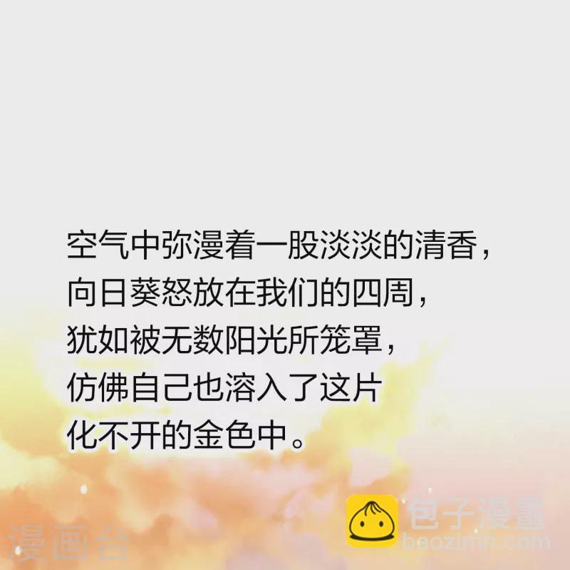 🍚寻找前世之旅 第2季第129话 向日葵花语1 第26页
