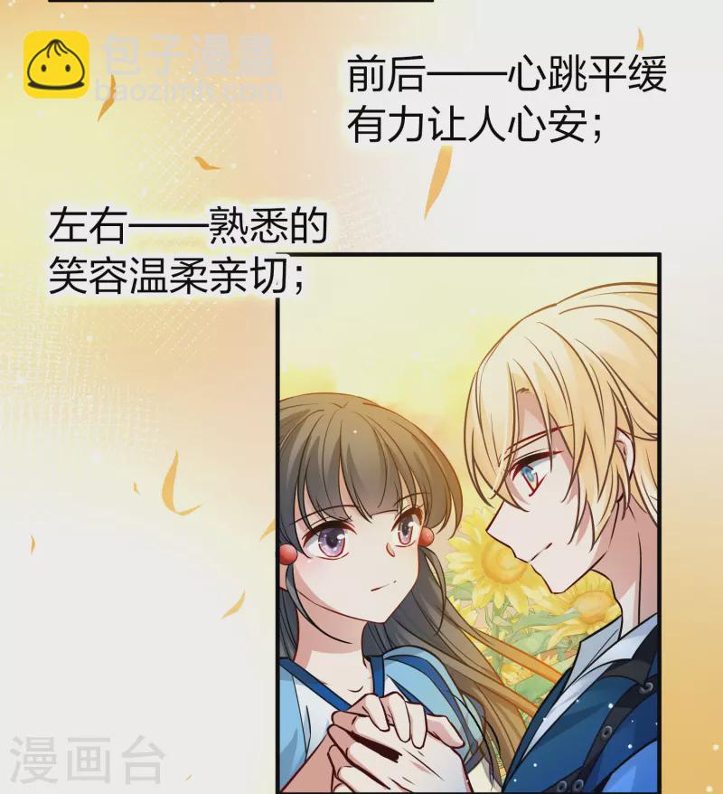 🍚寻找前世之旅 第2季第129话 向日葵花语1 第36页