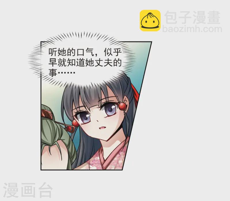 🍚寻找前世之旅 第67话 新年的准备1 第22页