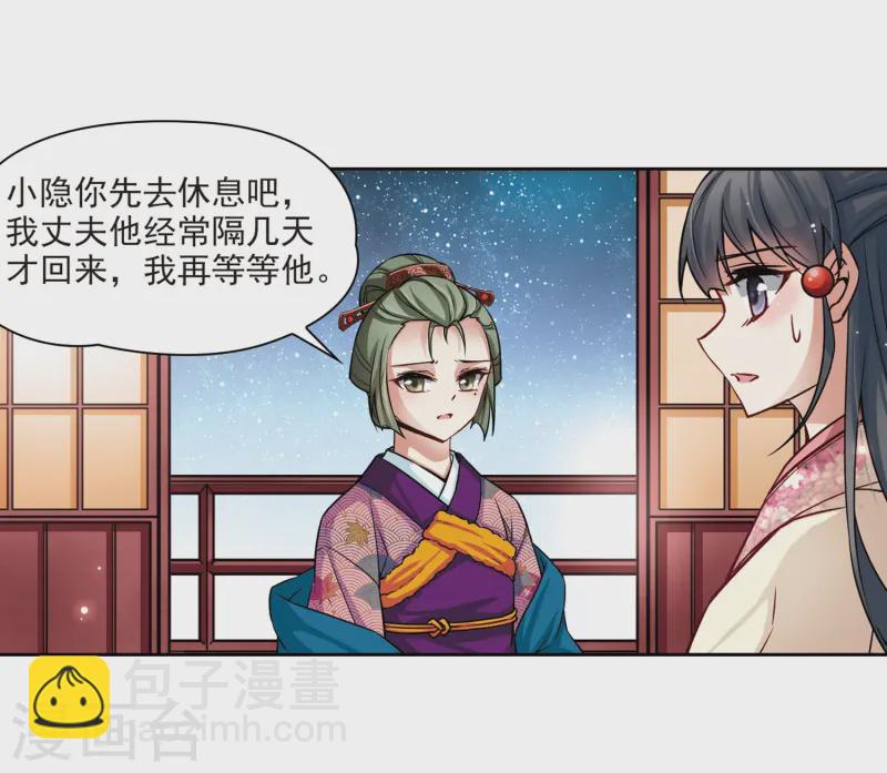 🍚寻找前世之旅 第67话 新年的准备1 第6页