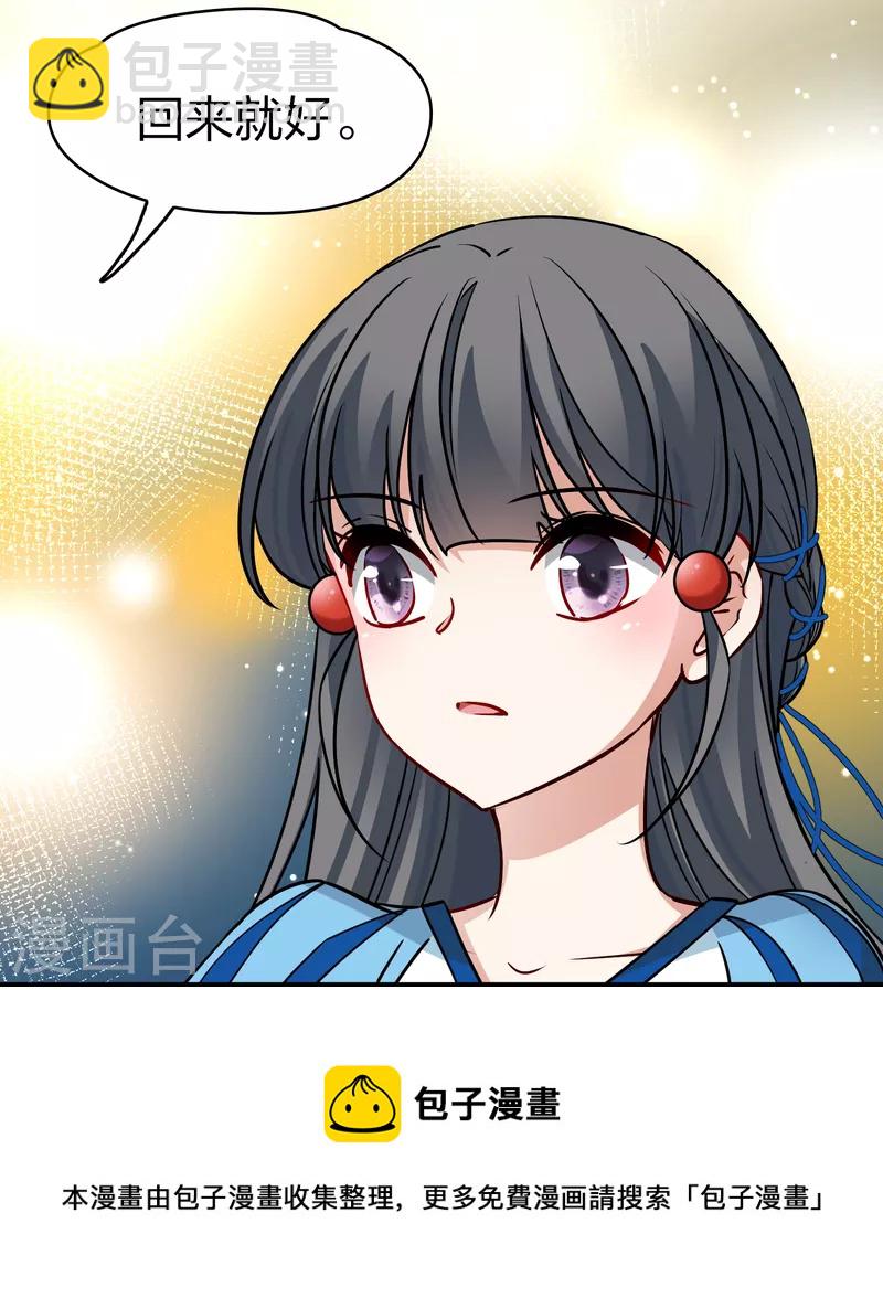 🍚寻找前世之旅 第2季第131话 向日葵花语3 第11页