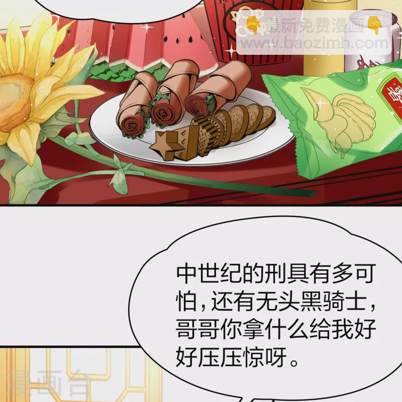🍚寻找前世之旅 第2季第131话 向日葵花语3 第17页