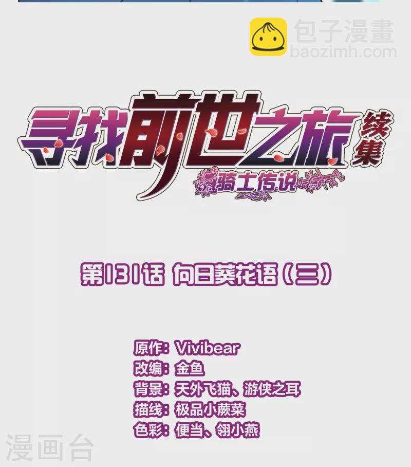 🍚寻找前世之旅 第2季第131话 向日葵花语3 第2页
