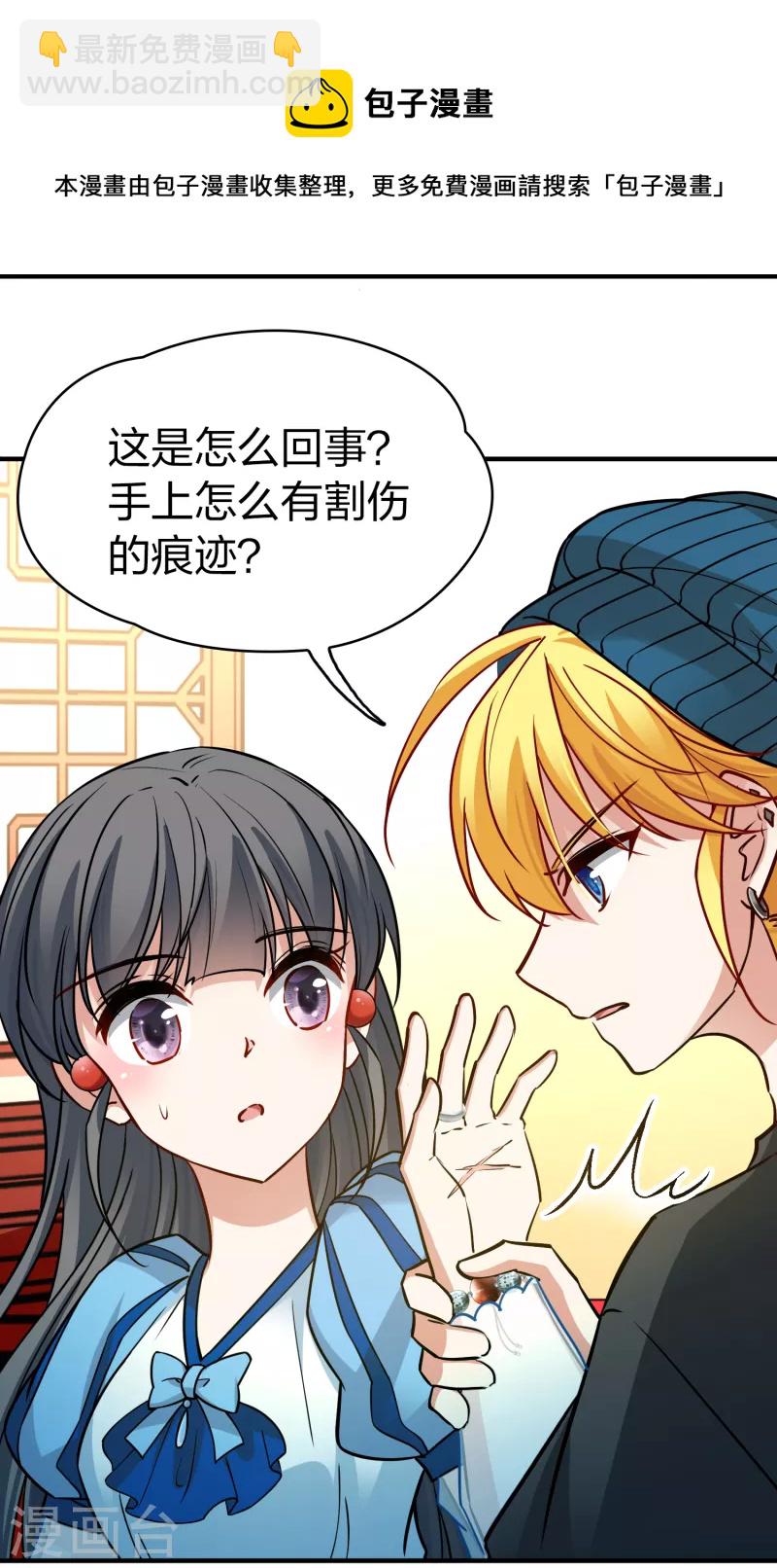 🍚寻找前世之旅 第2季第131话 向日葵花语3 第21页