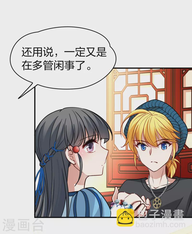 🍚寻找前世之旅 第2季第131话 向日葵花语3 第23页