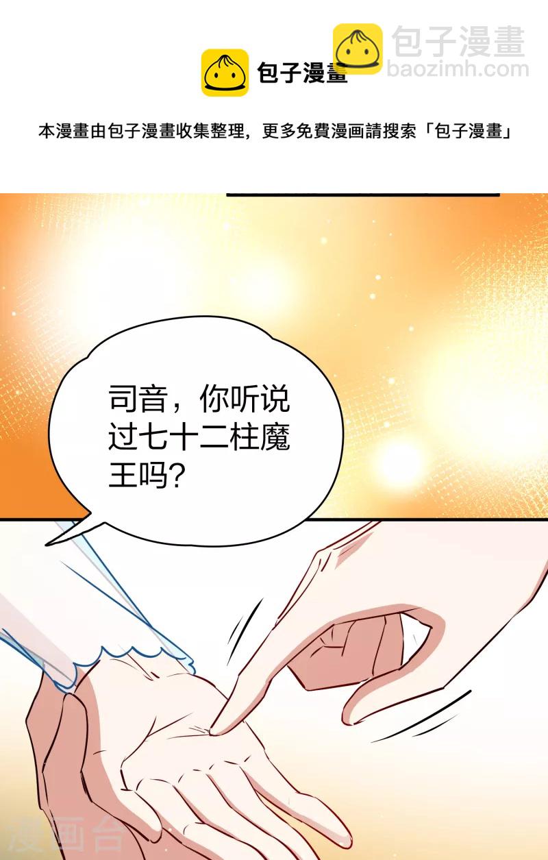 🍚寻找前世之旅 第2季第131话 向日葵花语3 第31页