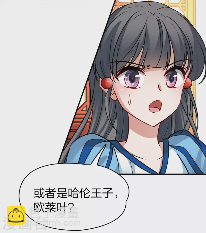 🍚寻找前世之旅 第2季第131话 向日葵花语3 第33页