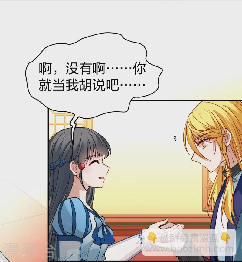 🍚寻找前世之旅 第2季第131话 向日葵花语3 第35页
