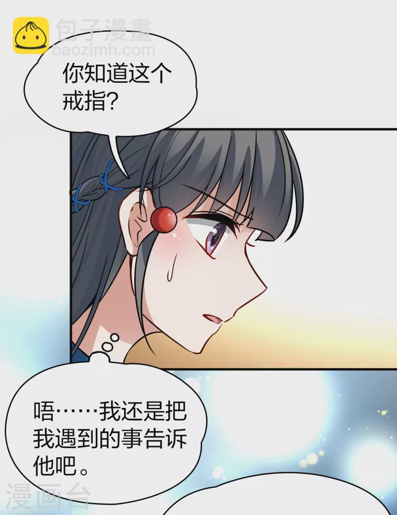 🍚寻找前世之旅 第2季第131话 向日葵花语3 第38页
