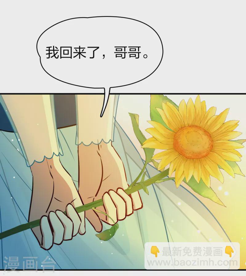🍚寻找前世之旅 第2季第131话 向日葵花语3 第6页