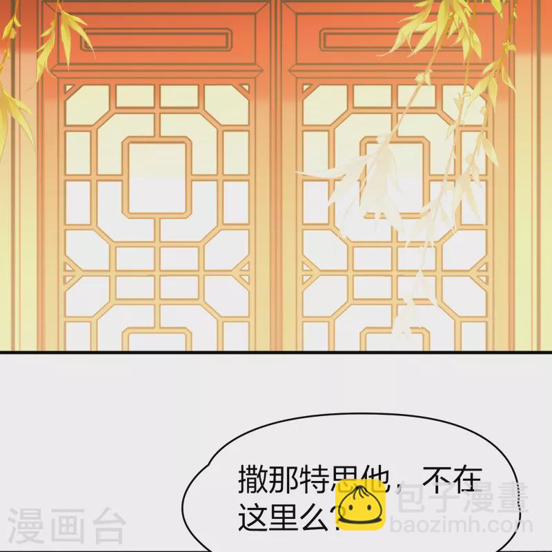 🍚寻找前世之旅 第2季第131话 向日葵花语3 第8页