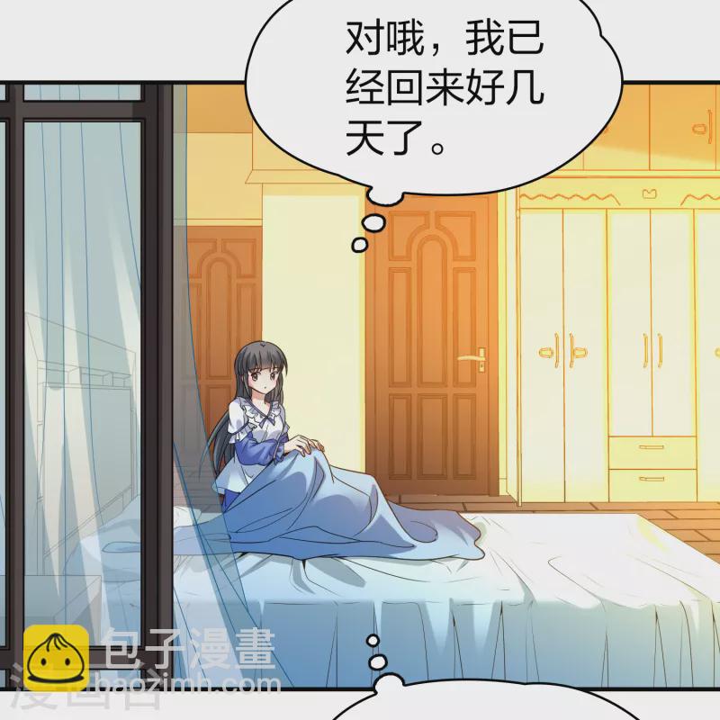 🍚寻找前世之旅 第2季第133话 向日葵花语5 第17页