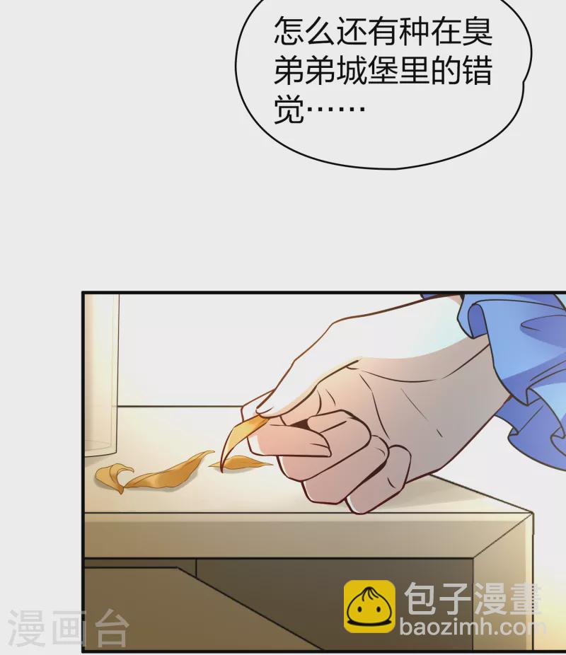 🍚寻找前世之旅 第2季第133话 向日葵花语5 第18页