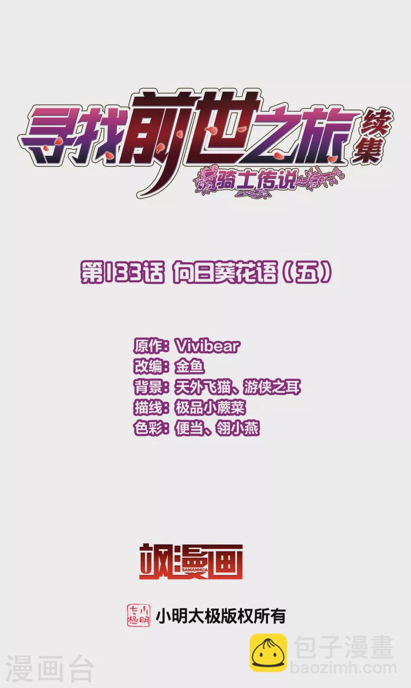 🍚寻找前世之旅 第2季第133话 向日葵花语5 第2页