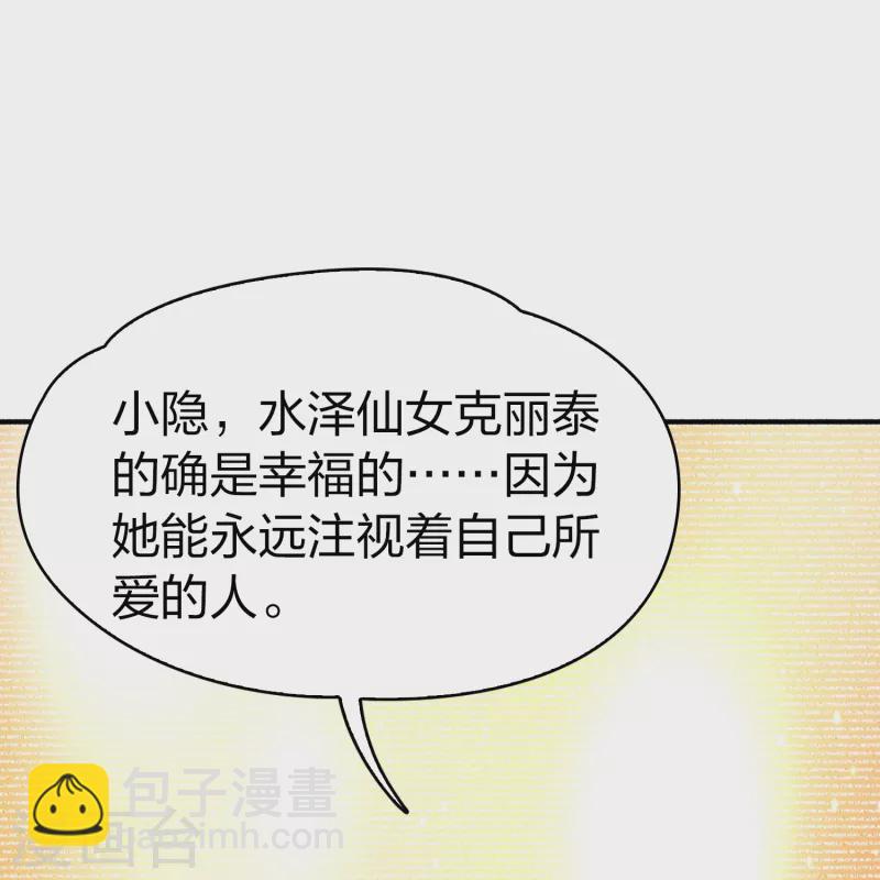 🍚寻找前世之旅 第2季第133话 向日葵花语5 第23页