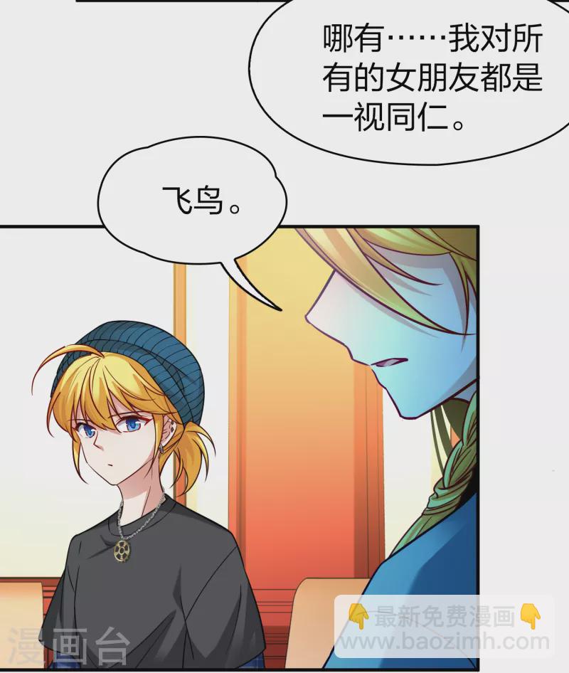 🍚寻找前世之旅 第2季第133话 向日葵花语5 第29页