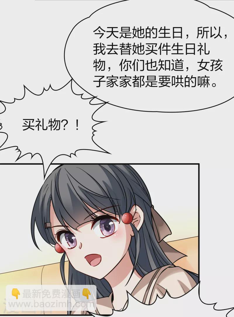 🍚寻找前世之旅 第2季第133话 向日葵花语5 第32页
