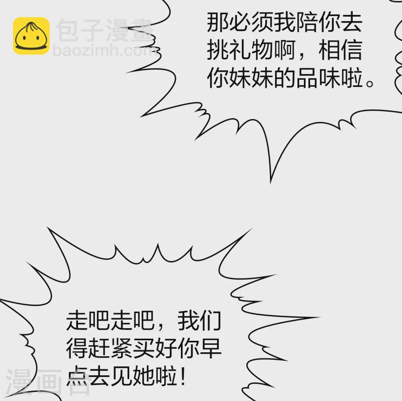 🍚寻找前世之旅 第2季第133话 向日葵花语5 第33页
