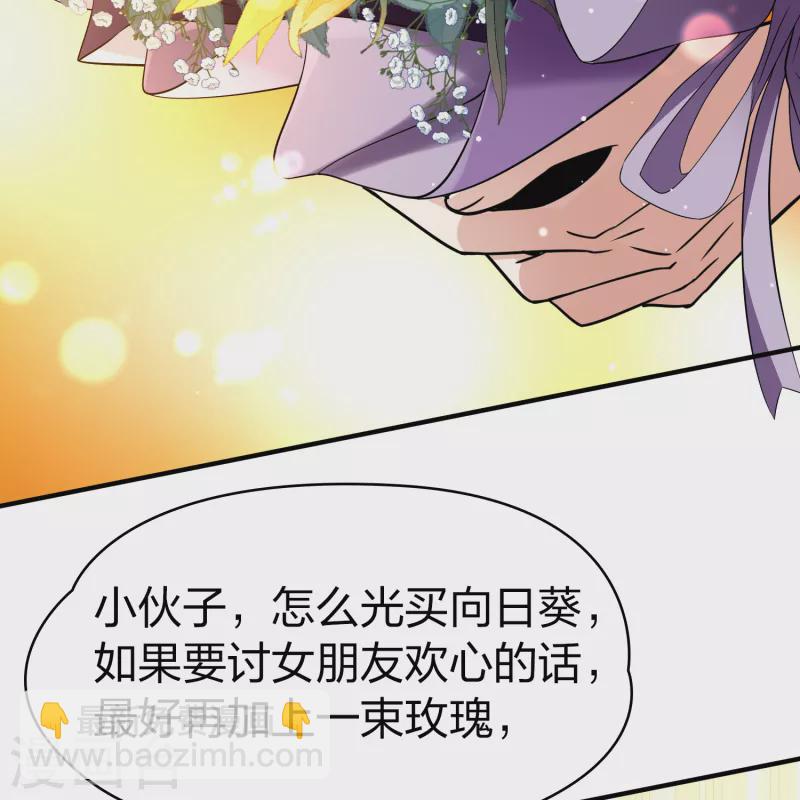 🍚寻找前世之旅 第2季第133话 向日葵花语5 第40页