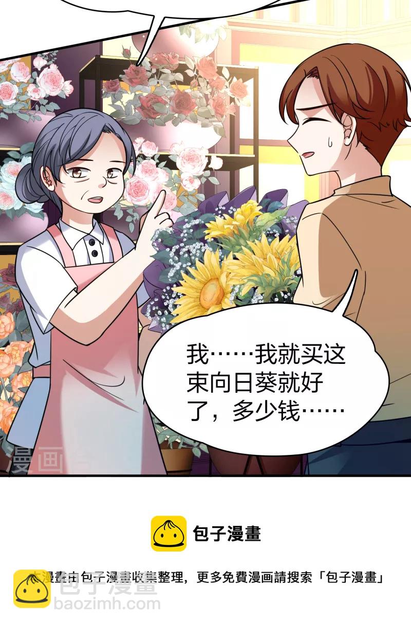 🍚寻找前世之旅 第2季第133话 向日葵花语5 第41页