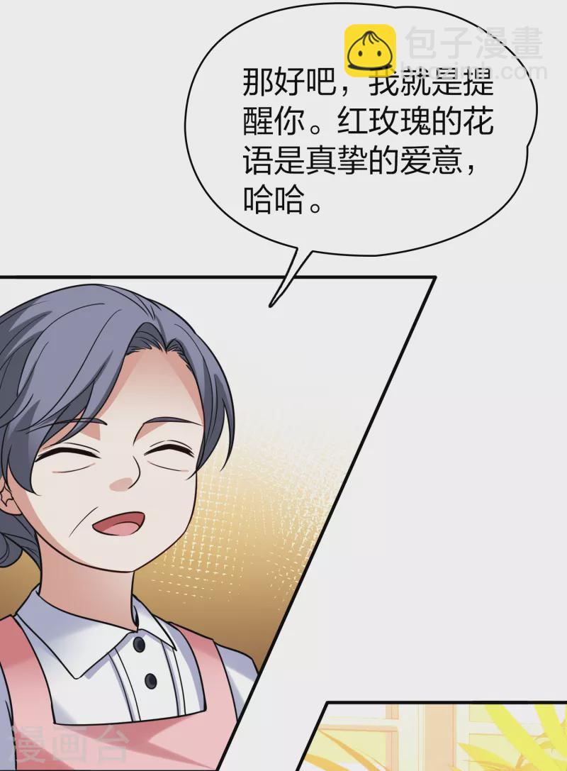 🍚寻找前世之旅 第2季第133话 向日葵花语5 第42页