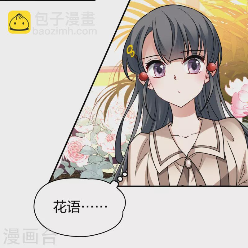 🍚寻找前世之旅 第2季第133话 向日葵花语5 第43页