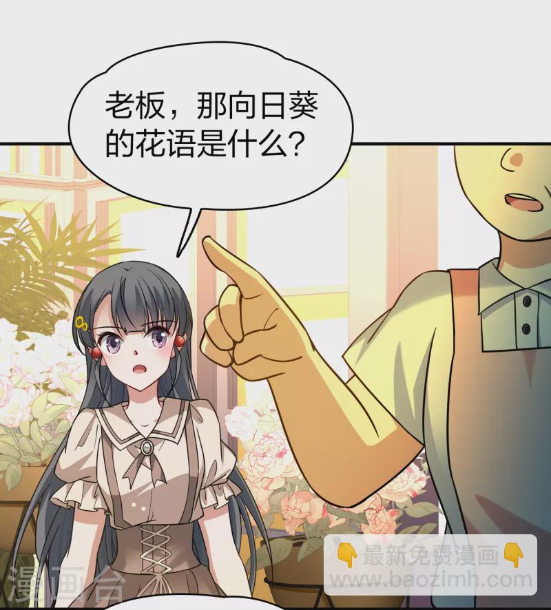 🍚寻找前世之旅 第2季第133话 向日葵花语5 第44页